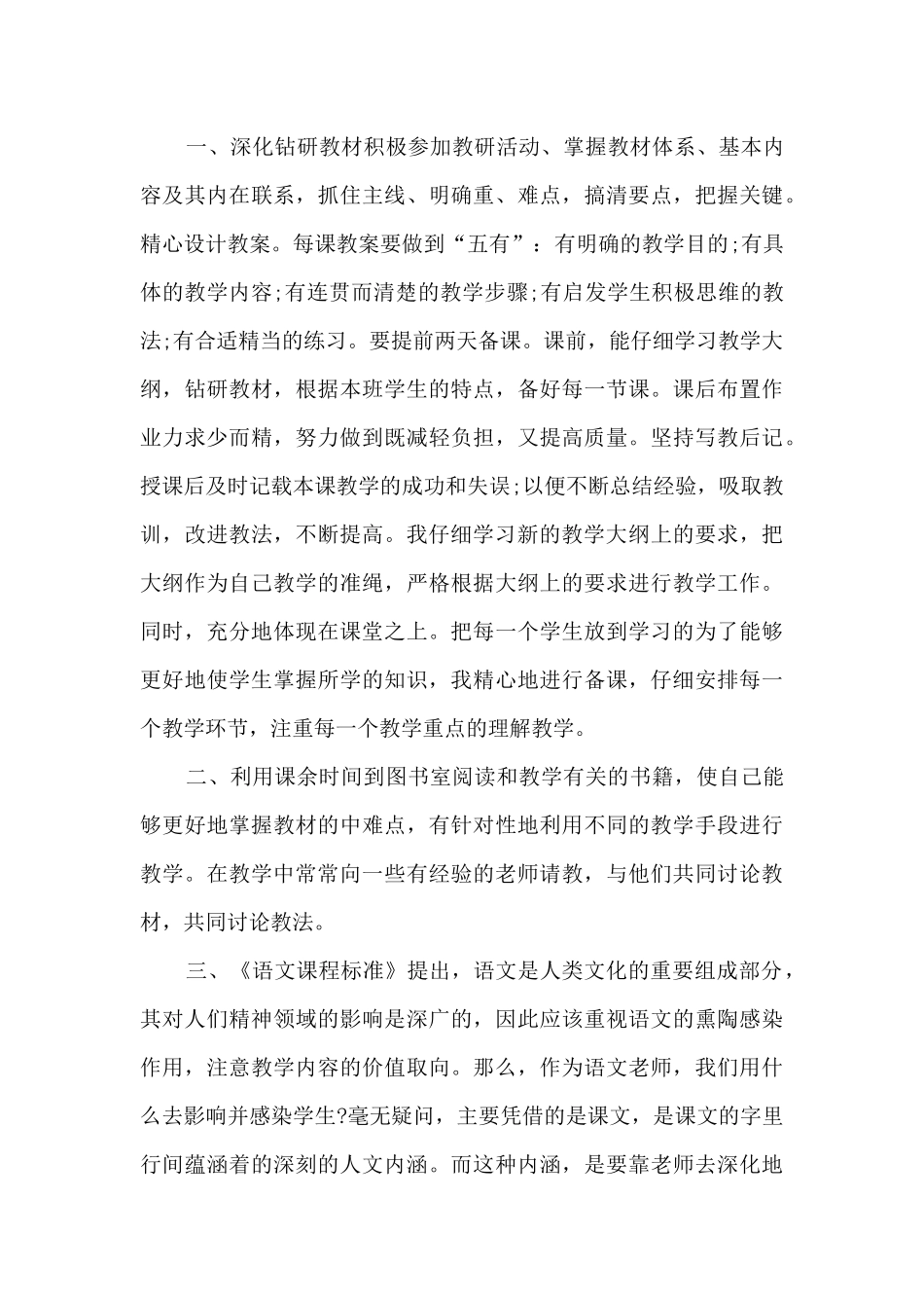 2025语文教师教学考核总结_第3页