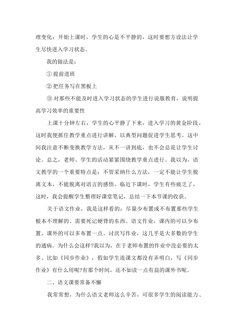 2025语文教师第一学期精品工作总结新版_第2页