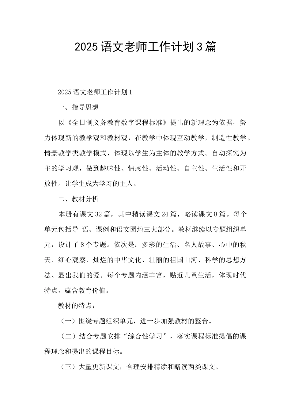 2025语文教师工作计划3篇_第1页