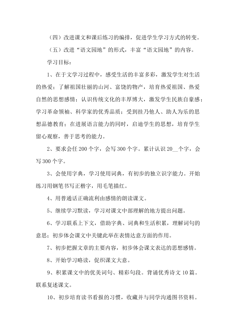 2025语文教师工作计划3篇_第2页