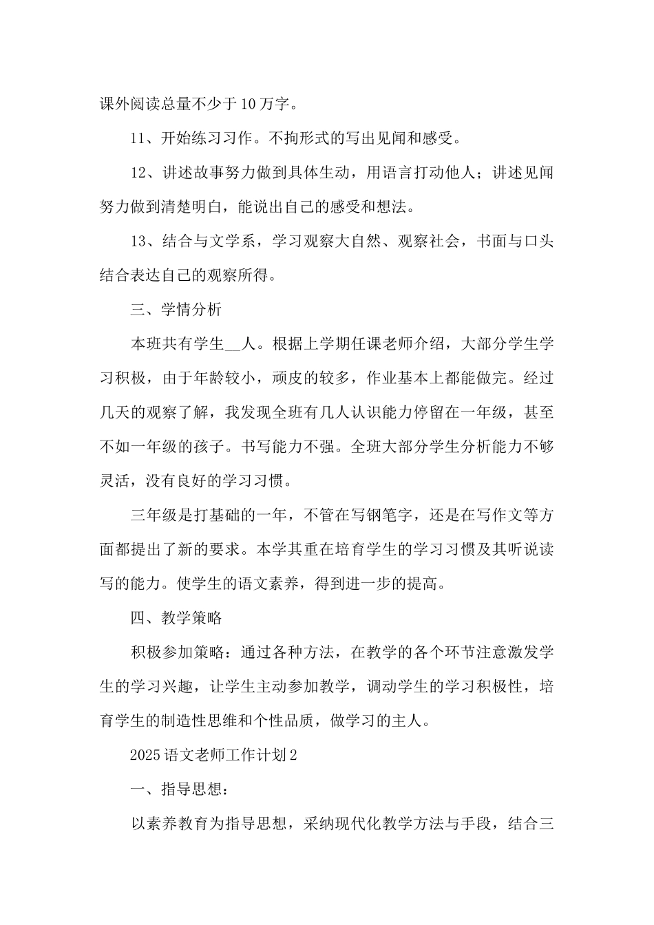 2025语文教师工作计划3篇_第3页