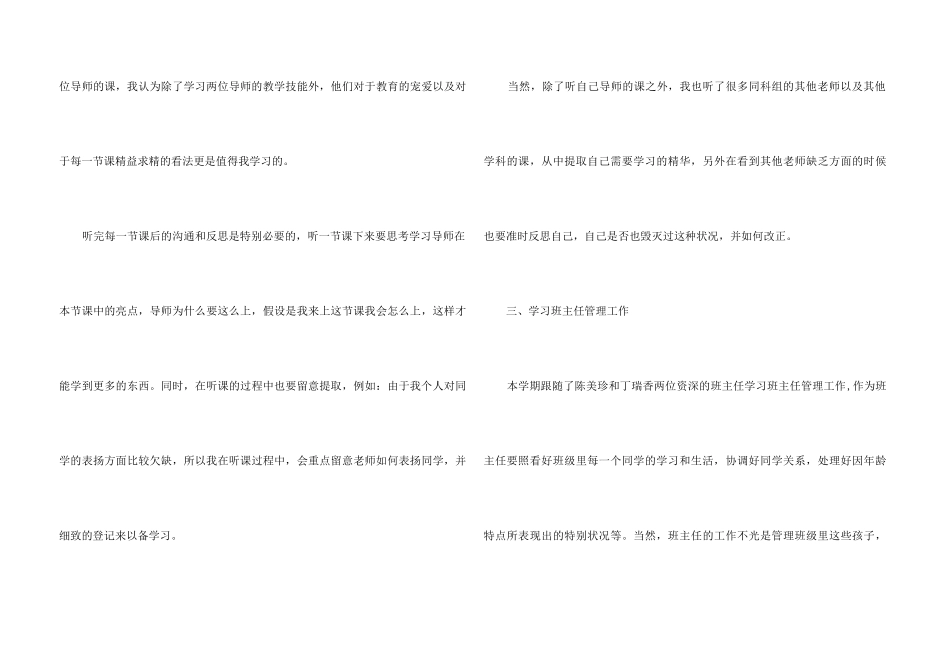 2025语文教师实习总结5篇_第3页