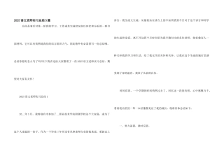 2025语文教师实习总结5篇