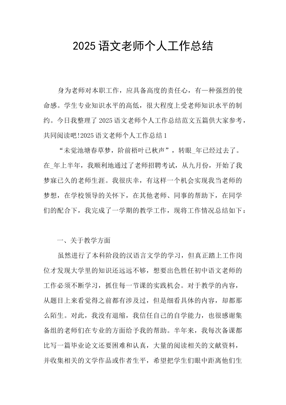 2025语文老师个人工作总结_第1页