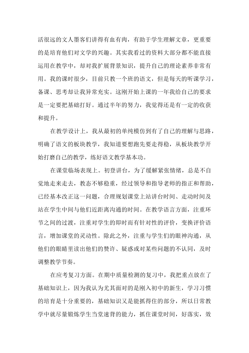 2025语文老师个人工作总结_第2页