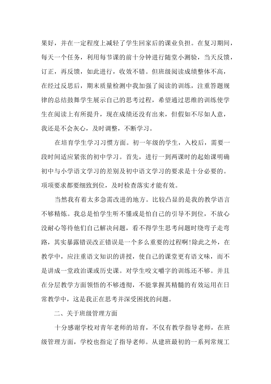 2025语文老师个人工作总结_第3页