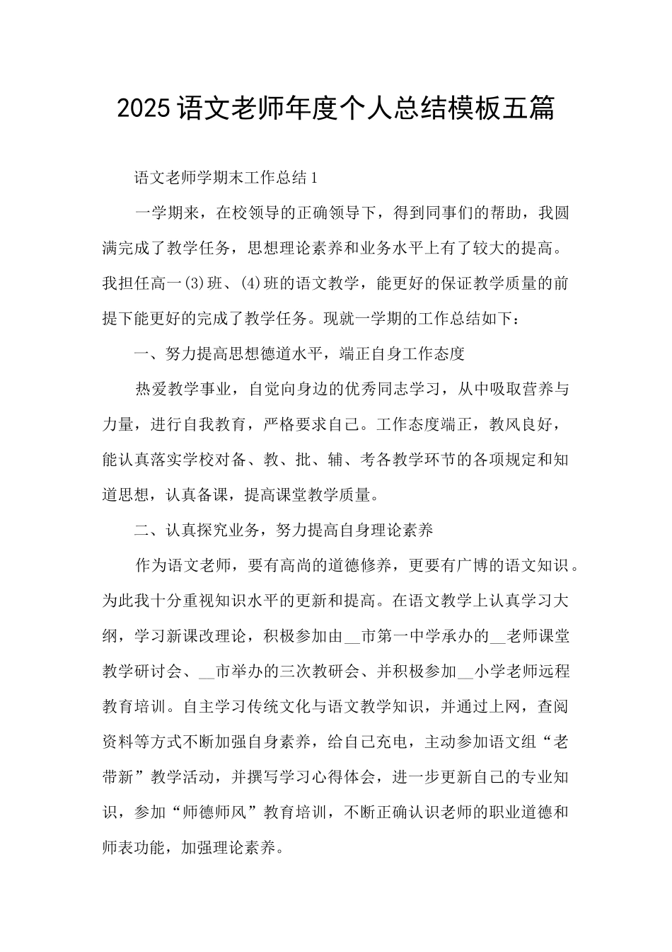 2025语文教师年度个人总结模板五篇_第1页