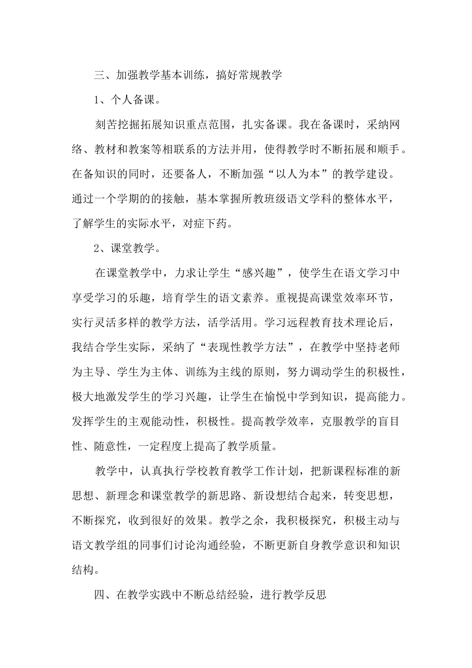 2025语文教师年度个人总结模板五篇_第2页