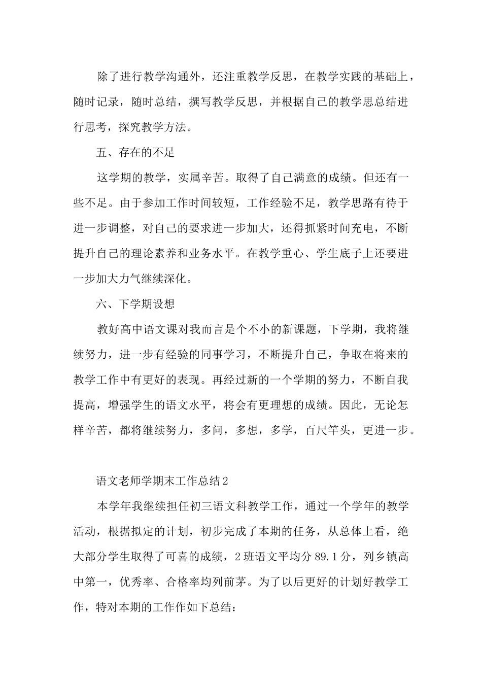 2025语文教师年度个人总结模板五篇_第3页