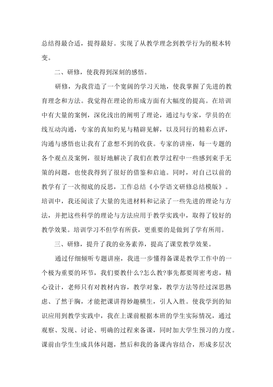 2025语文教师研修工作总结范文5篇_第2页