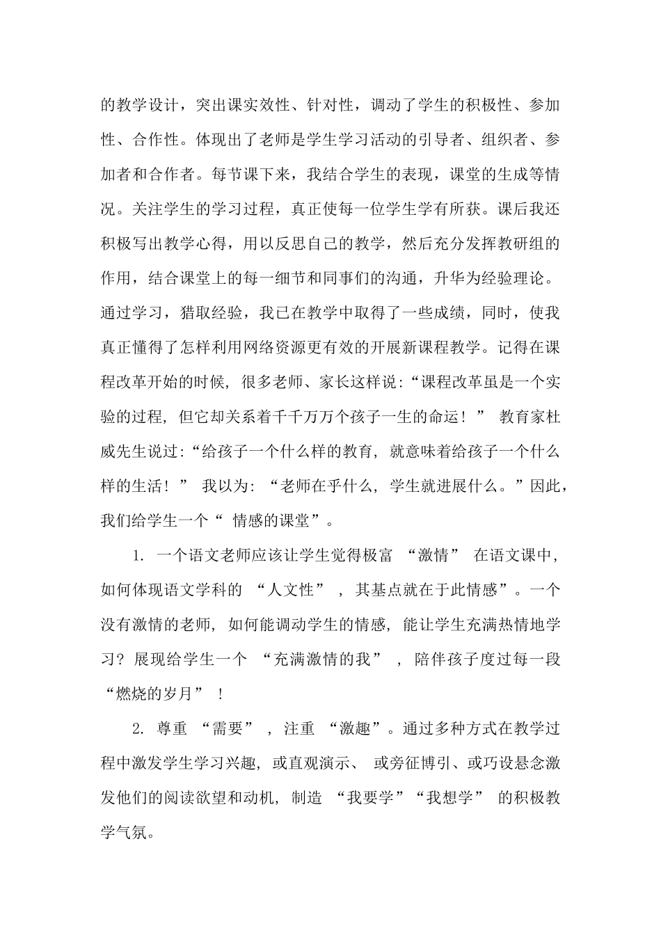 2025语文教师研修工作总结范文5篇_第3页