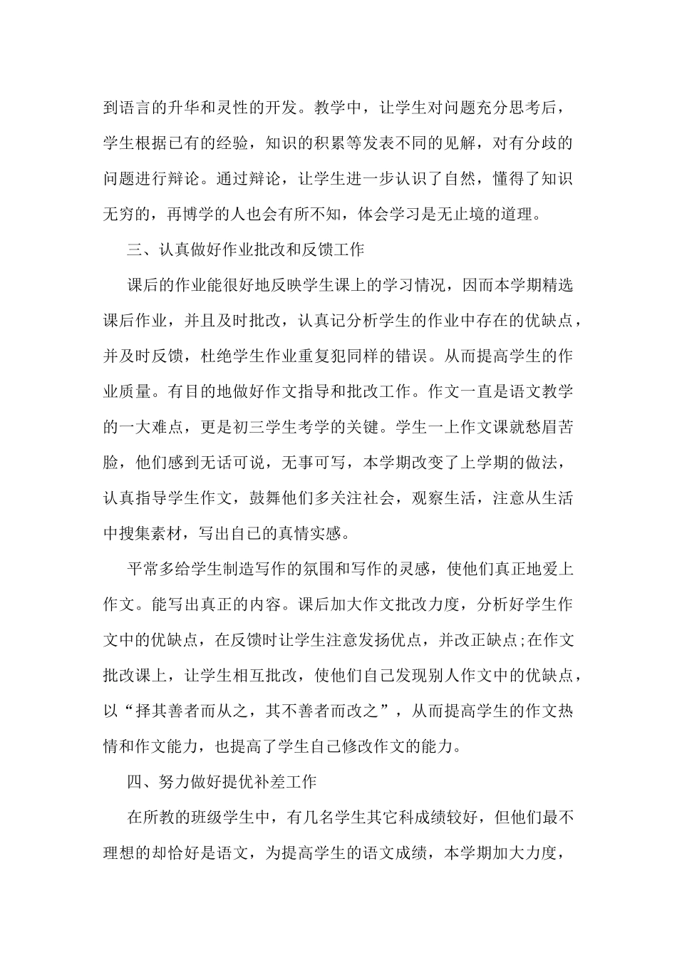 2025语文老师个人工作总结笔记10篇_第2页