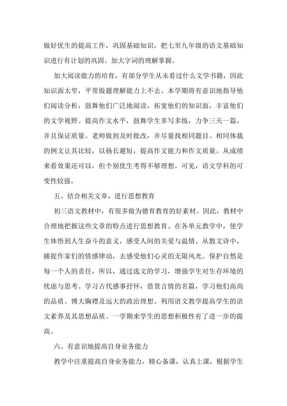 2025语文老师个人工作总结笔记10篇_第3页