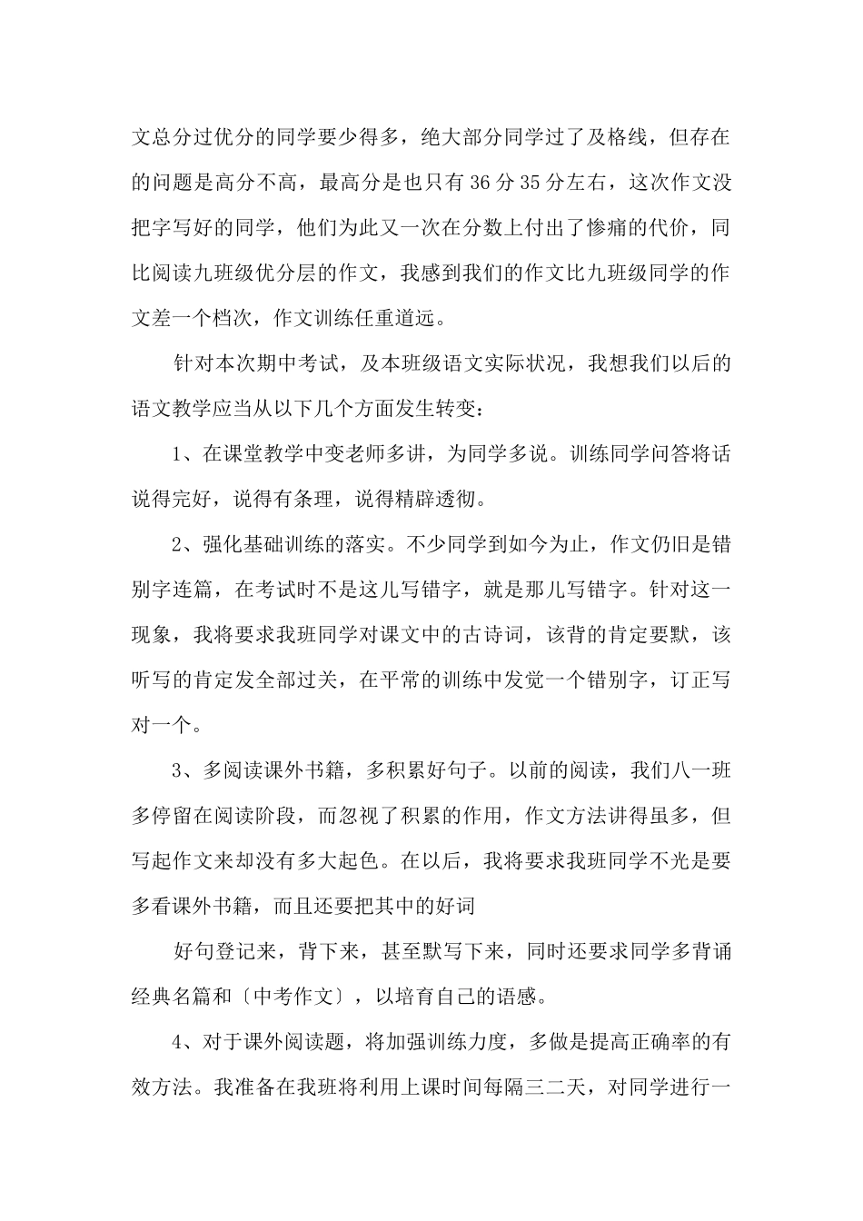 2025语文期中教学检查总结8篇_第2页