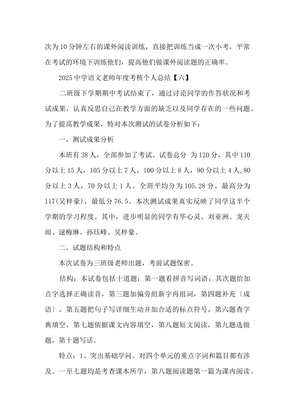 2025语文期中教学检查总结8篇_第3页