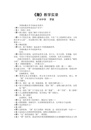 2025语文版选修《渐》教学实录