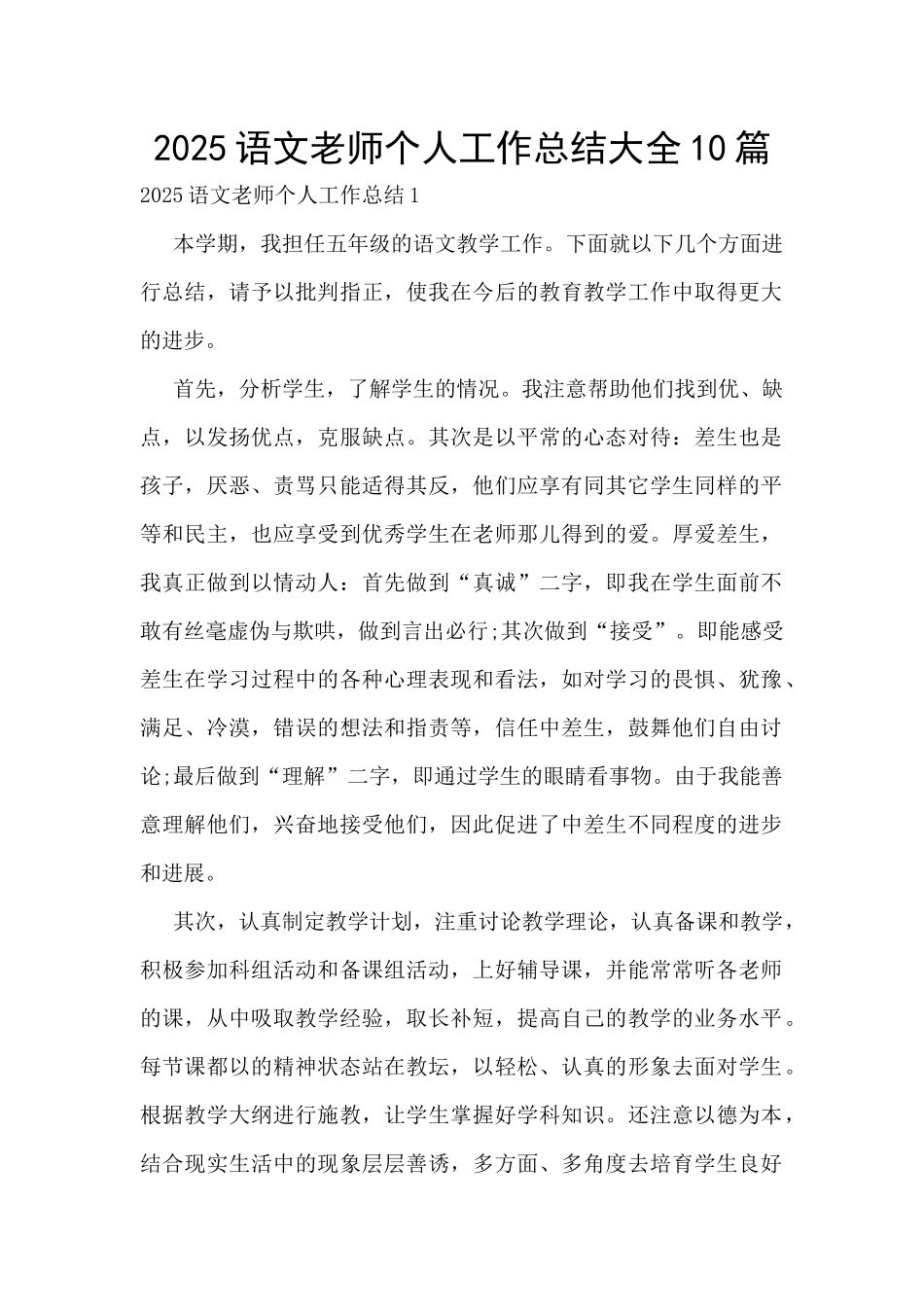2025语文老师个人工作总结大全10篇_第1页
