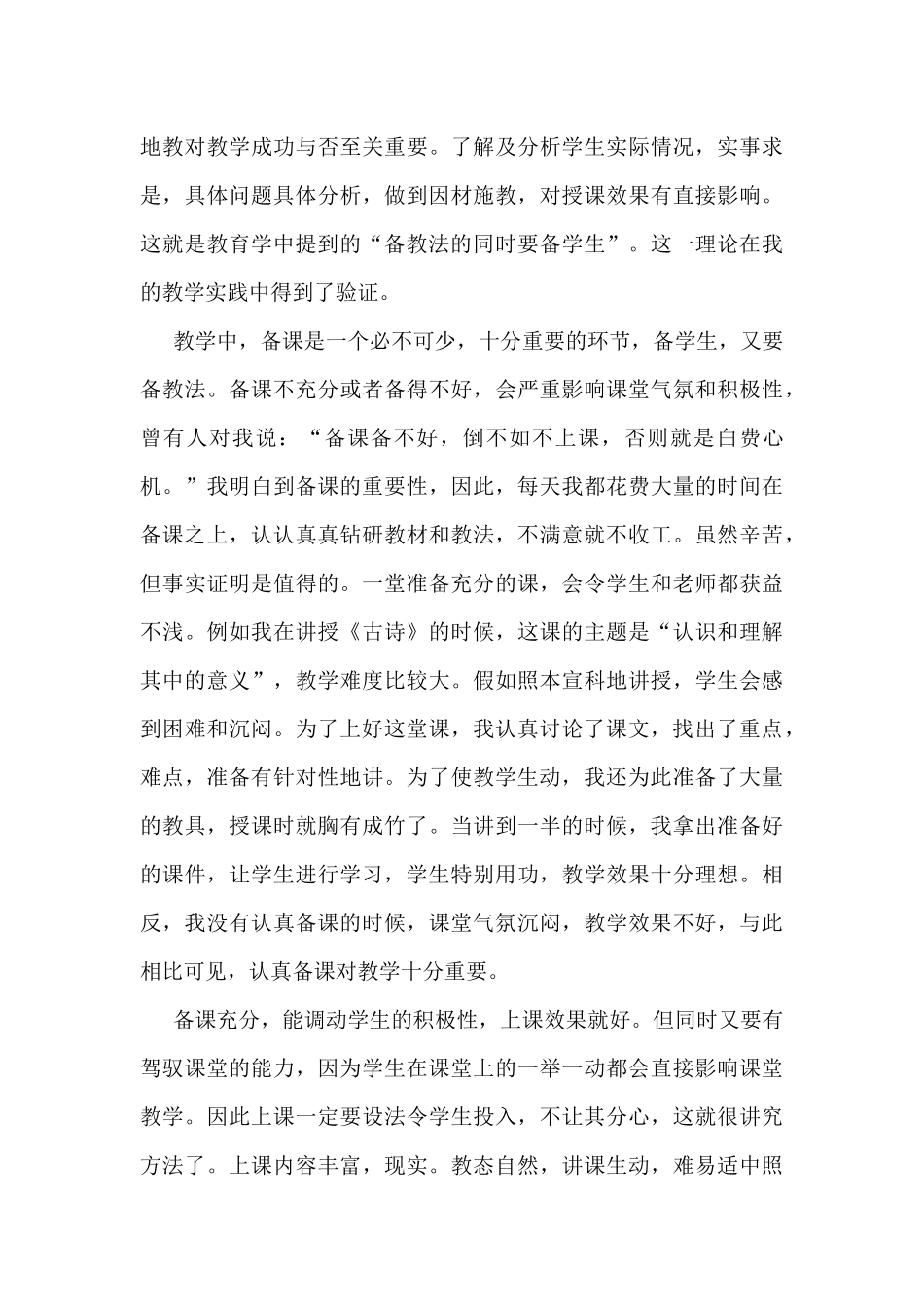 2025语文老师个人工作总结大全10篇_第3页