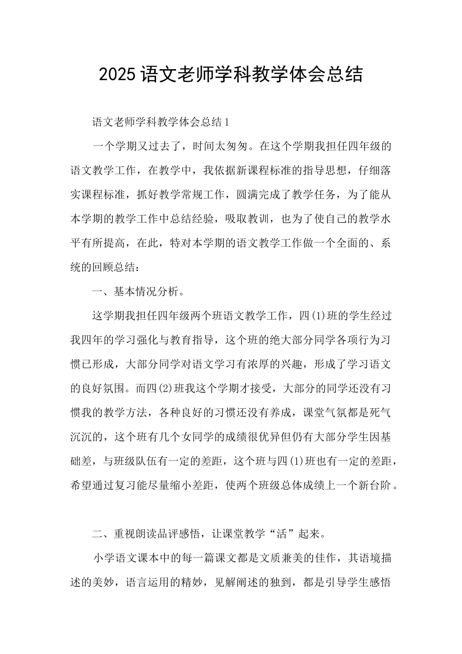 2025语文老师学科教学体会总结_第1页