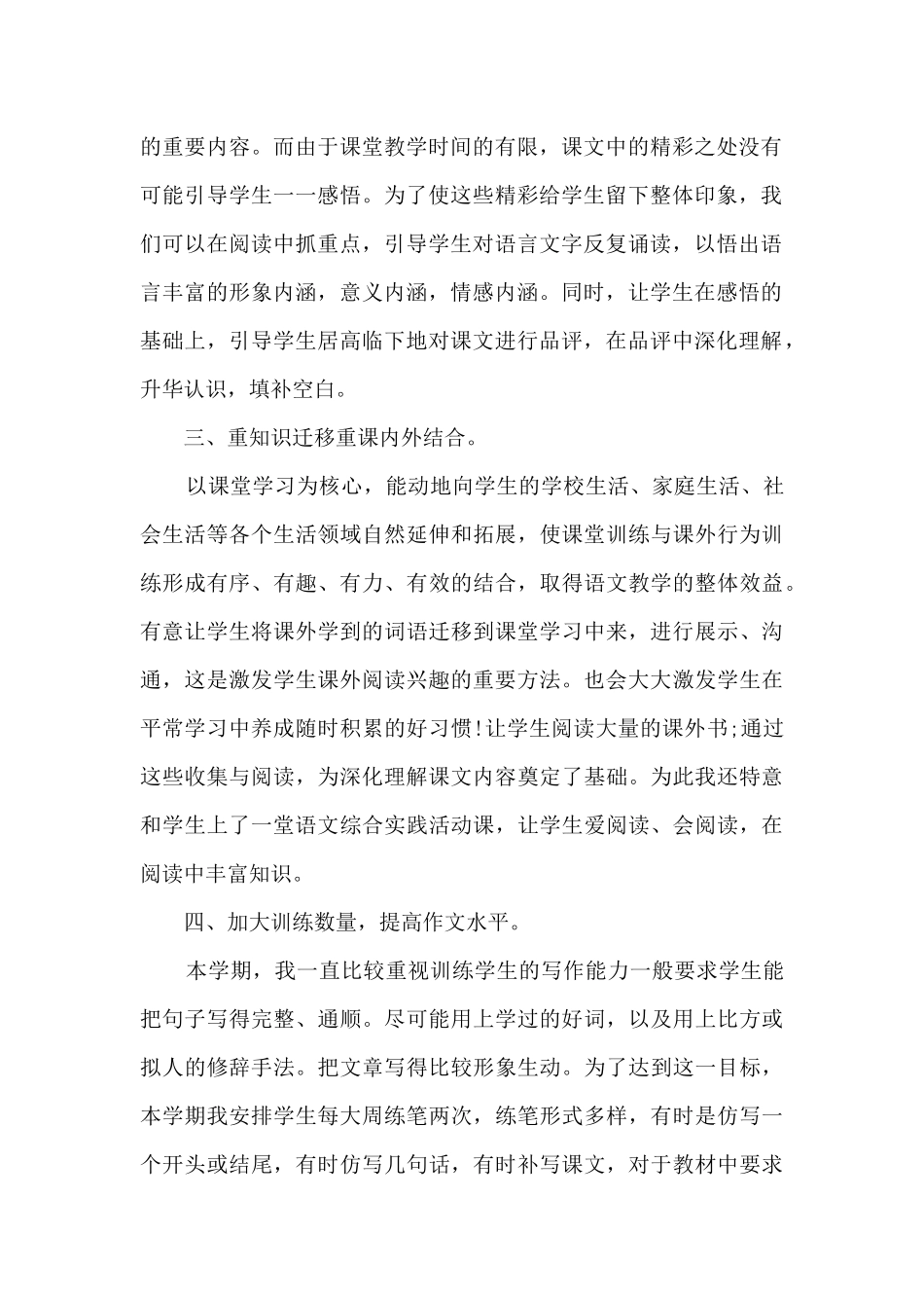 2025语文老师学科教学体会总结_第2页