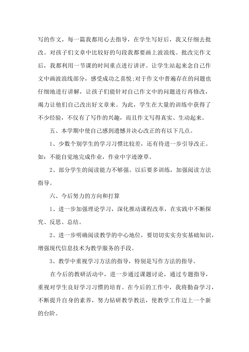 2025语文老师学科教学体会总结_第3页