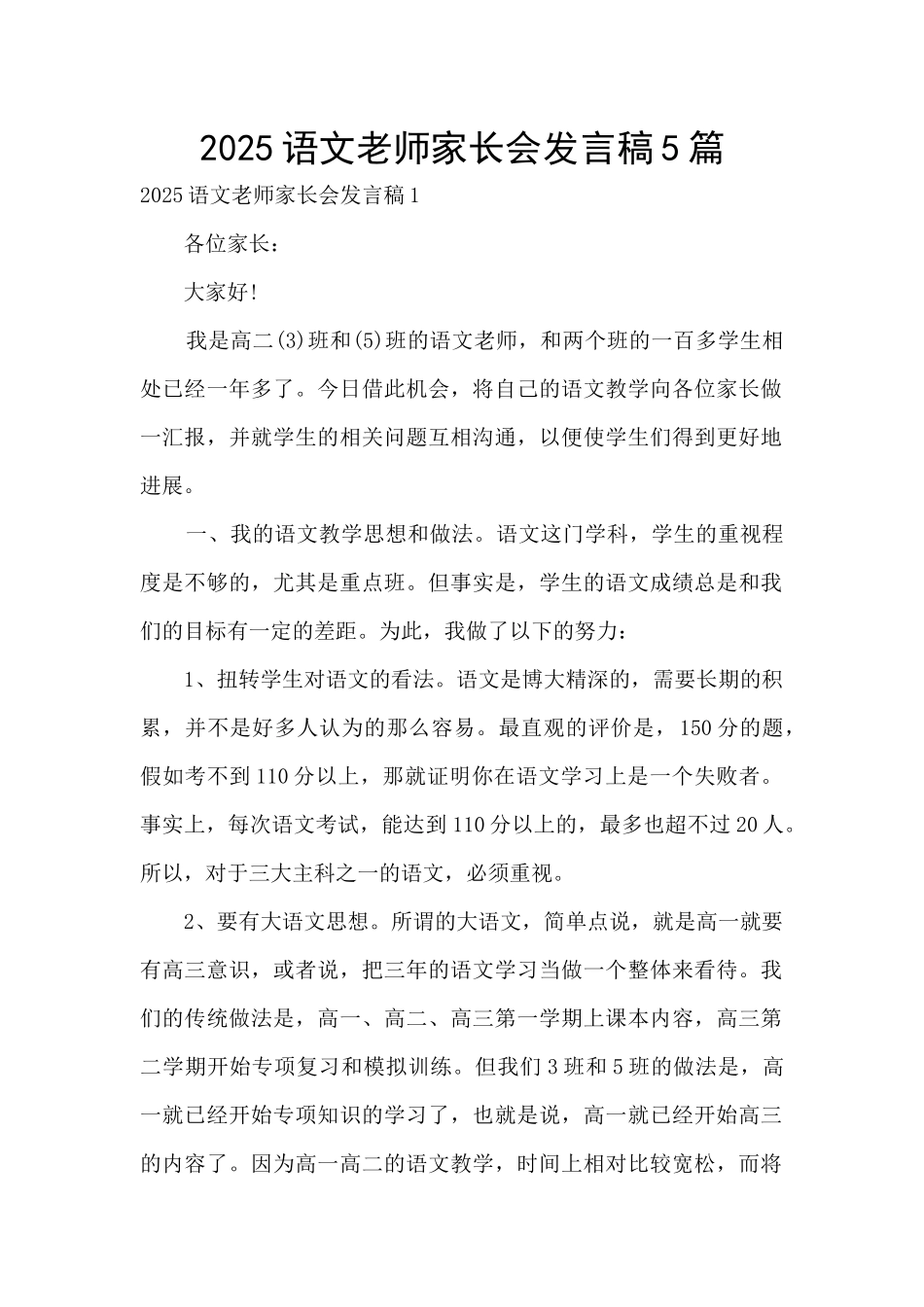 2025语文老师家长会发言稿5篇_第1页