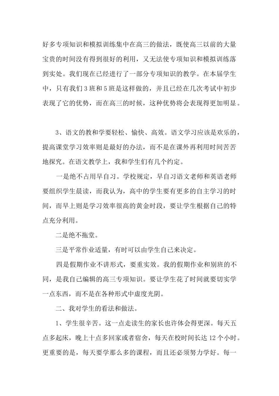 2025语文老师家长会发言稿5篇_第2页
