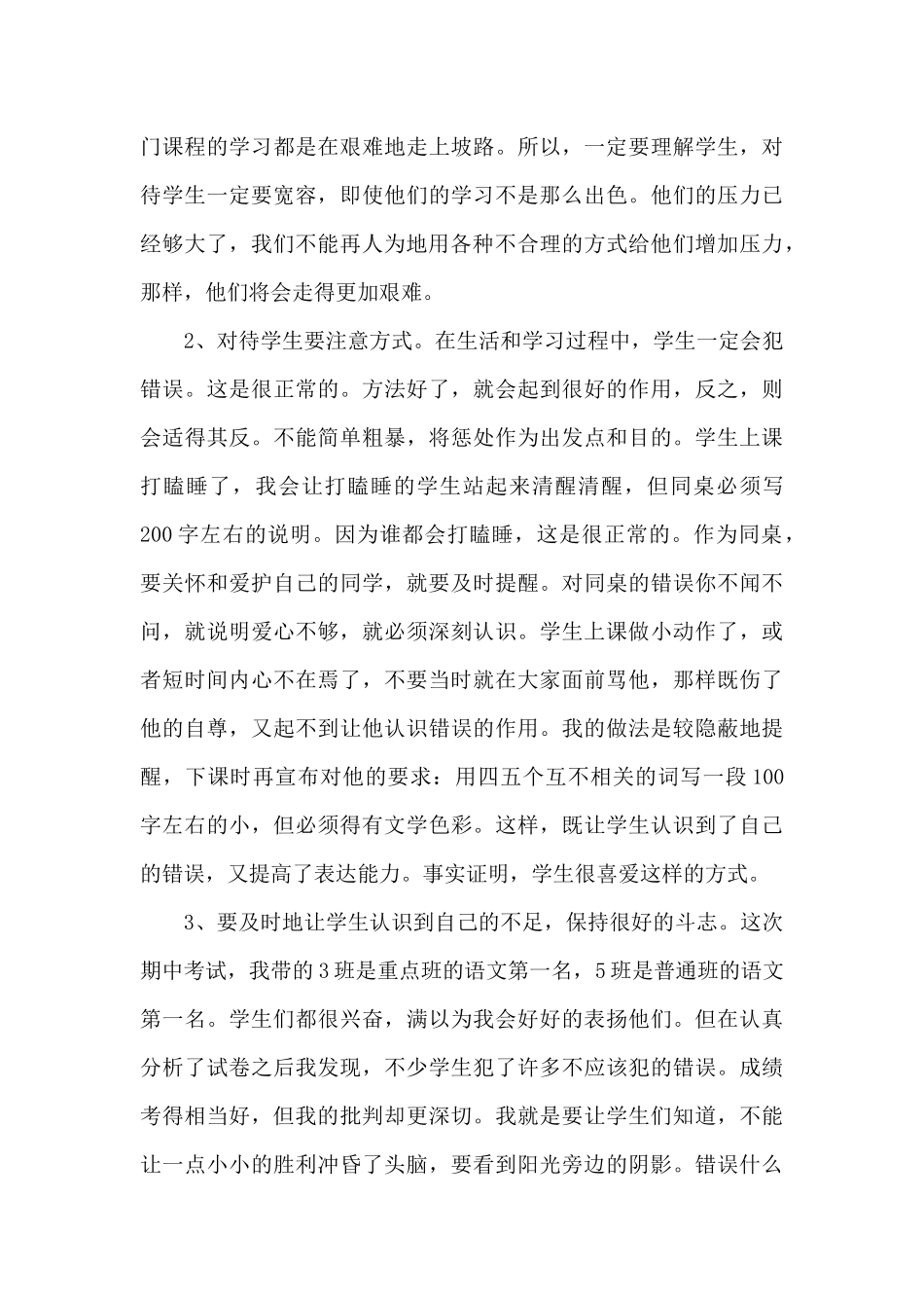 2025语文老师家长会发言稿5篇_第3页