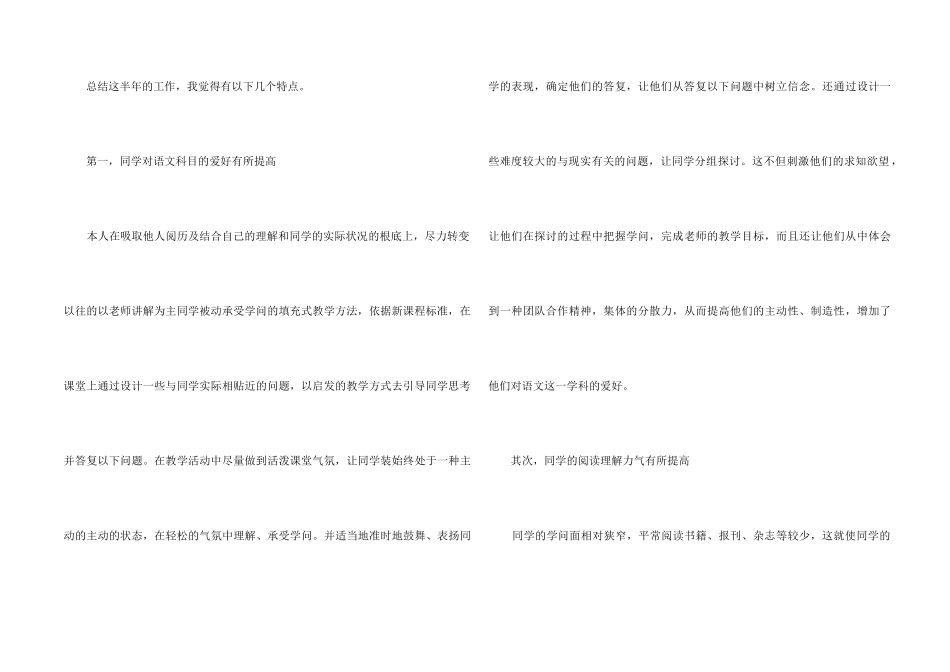 2025语文老师期末教学总结模板五篇_第2页