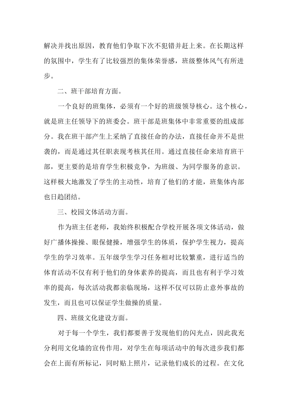 2025语文老师教学工作体会总结_第2页