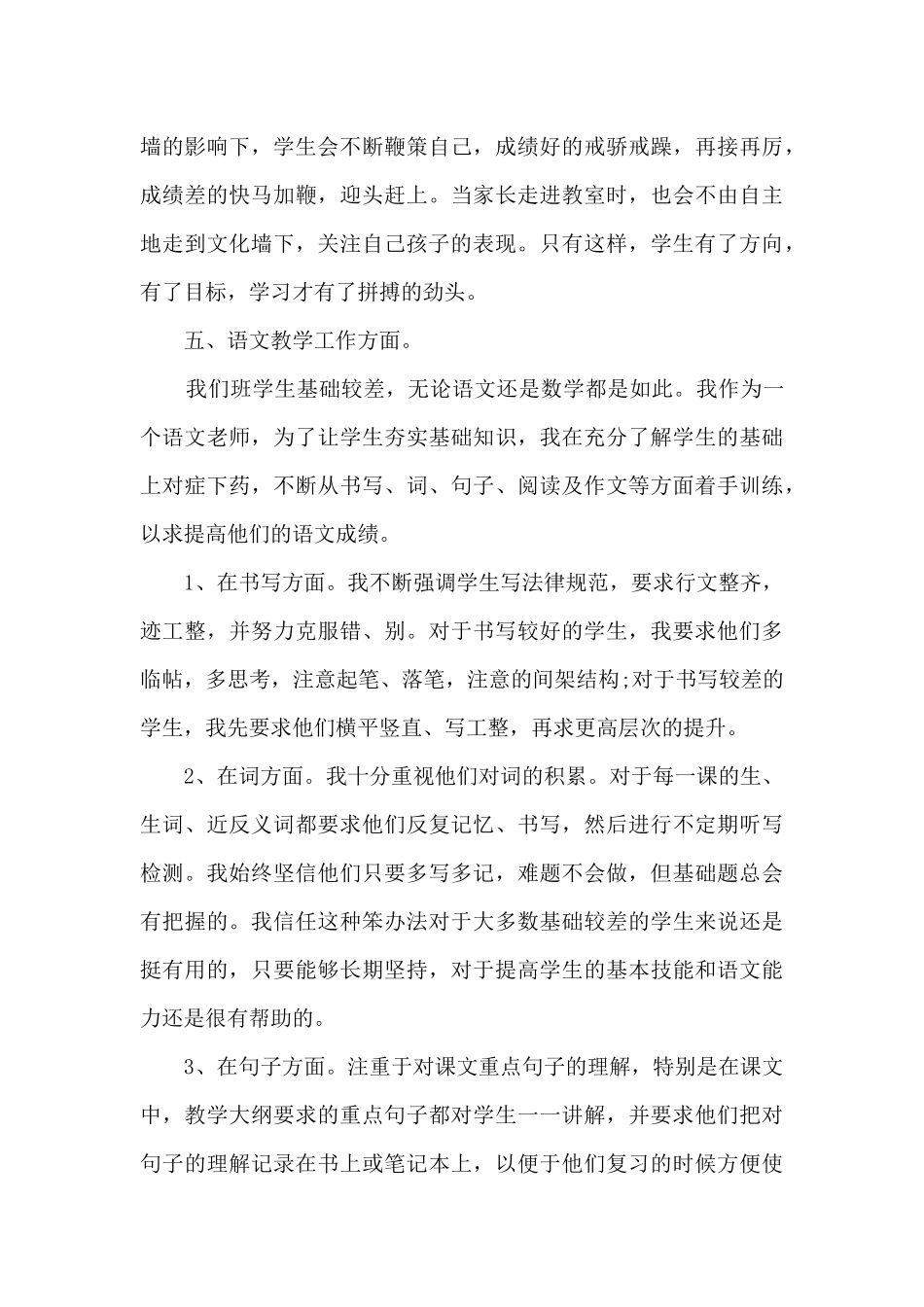 2025语文老师教学工作体会总结_第3页