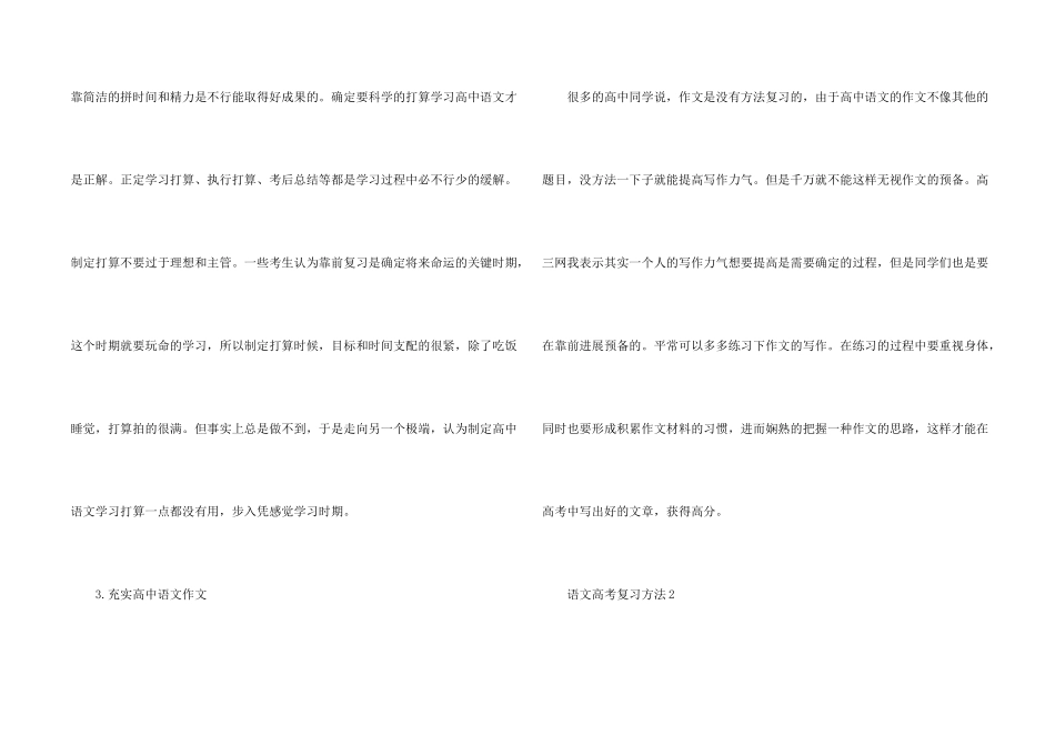 2025语文高考复习方法归纳_第2页
