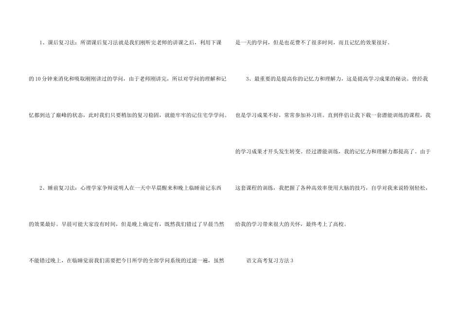 2025语文高考复习方法归纳_第3页