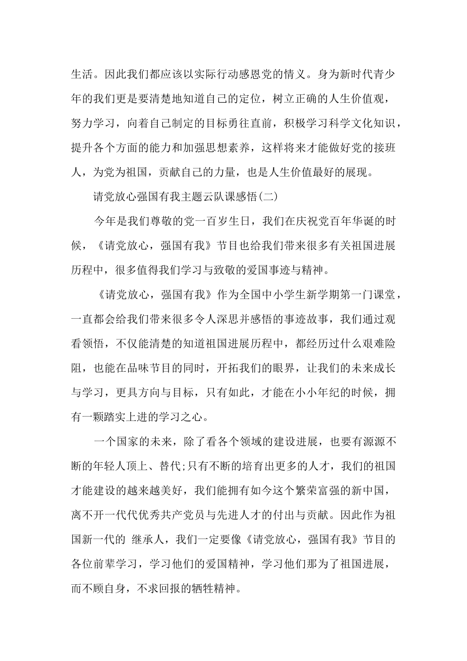 2025请党放心强国有我主题云队课感悟范文8篇_第2页