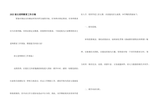2025语文老师教育工作计划