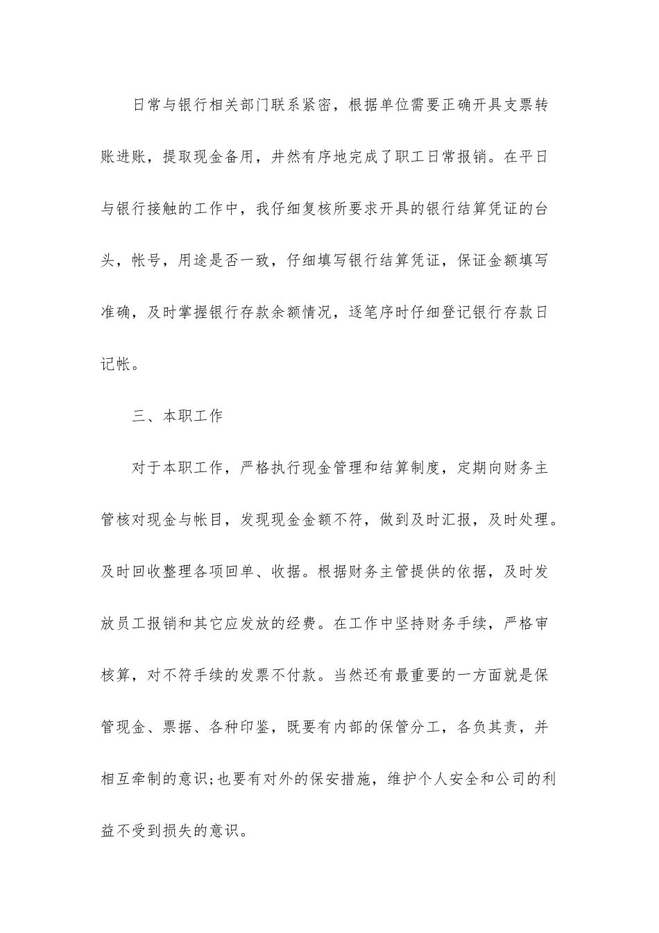 2025财务员工个人职业心得总结_第2页