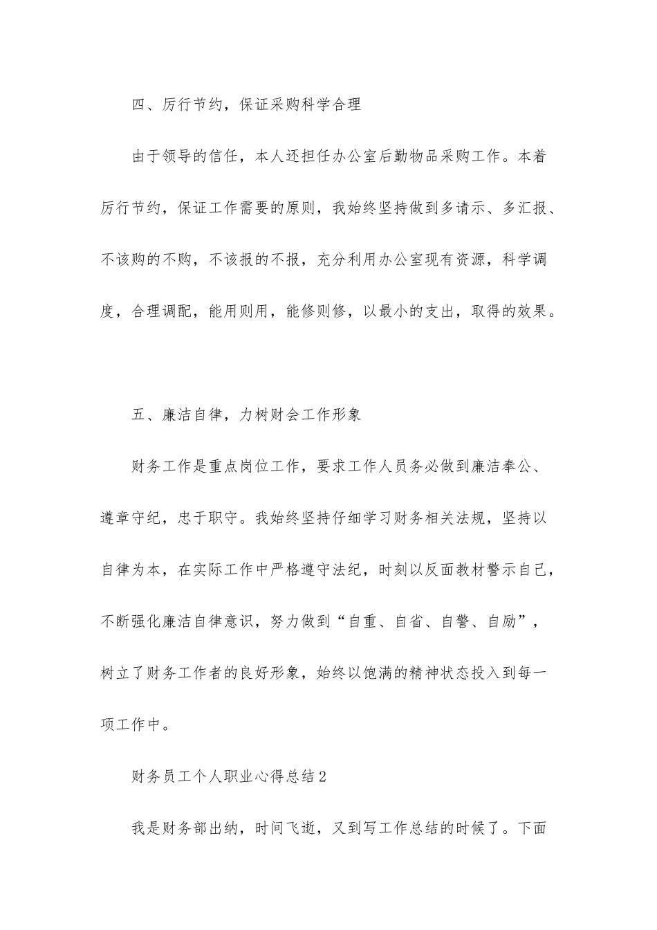 2025财务员工个人职业心得总结_第3页