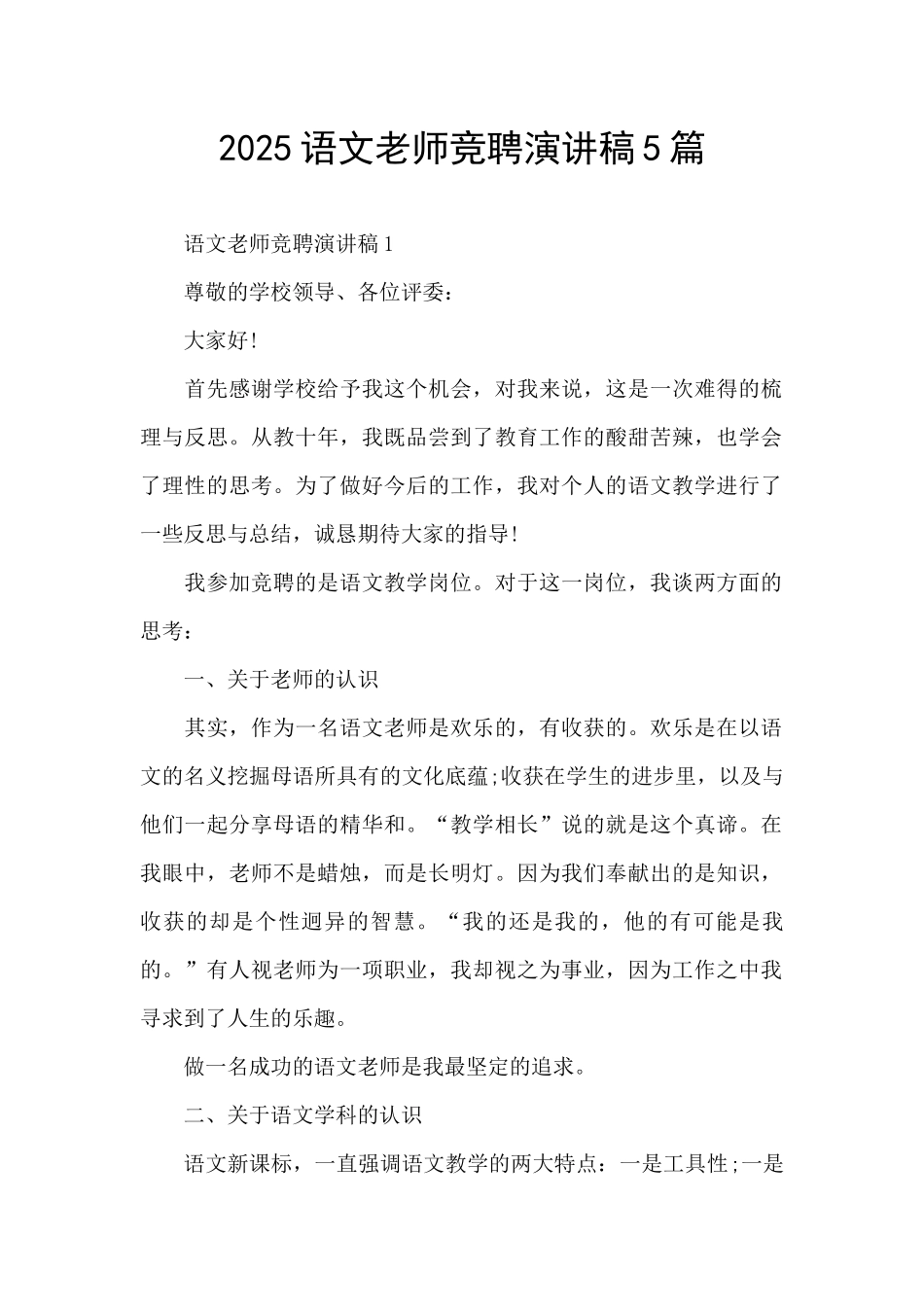 2025语文老师竞聘演讲稿5篇_第1页