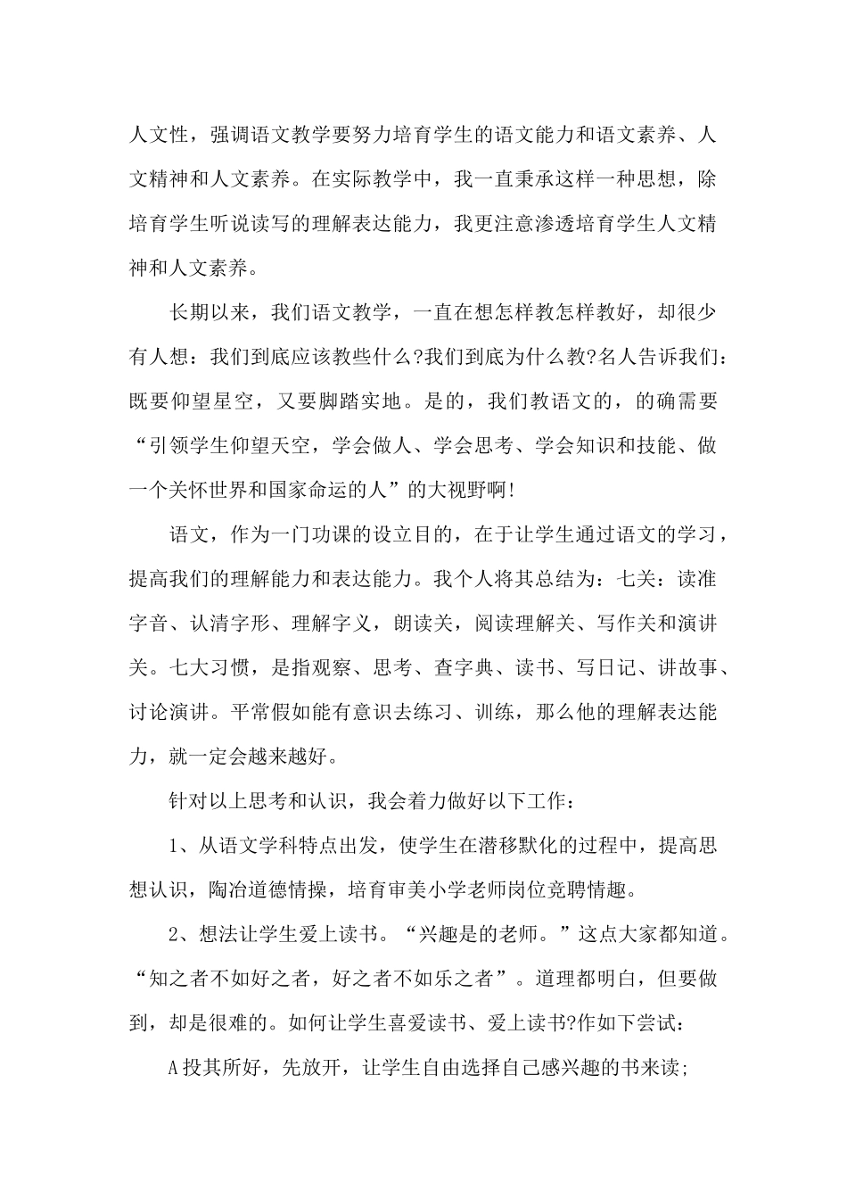 2025语文老师竞聘演讲稿5篇_第2页