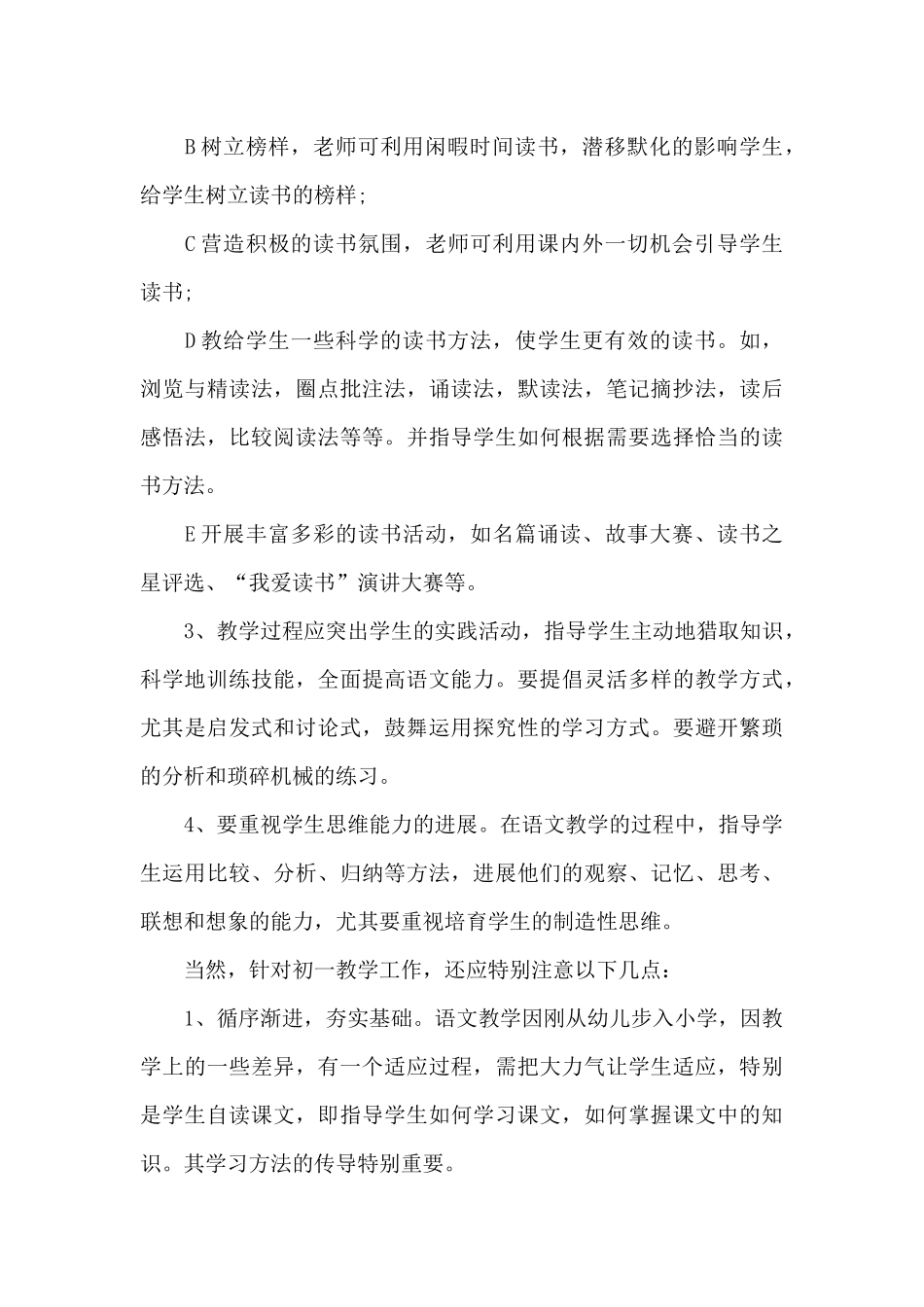 2025语文老师竞聘演讲稿5篇_第3页