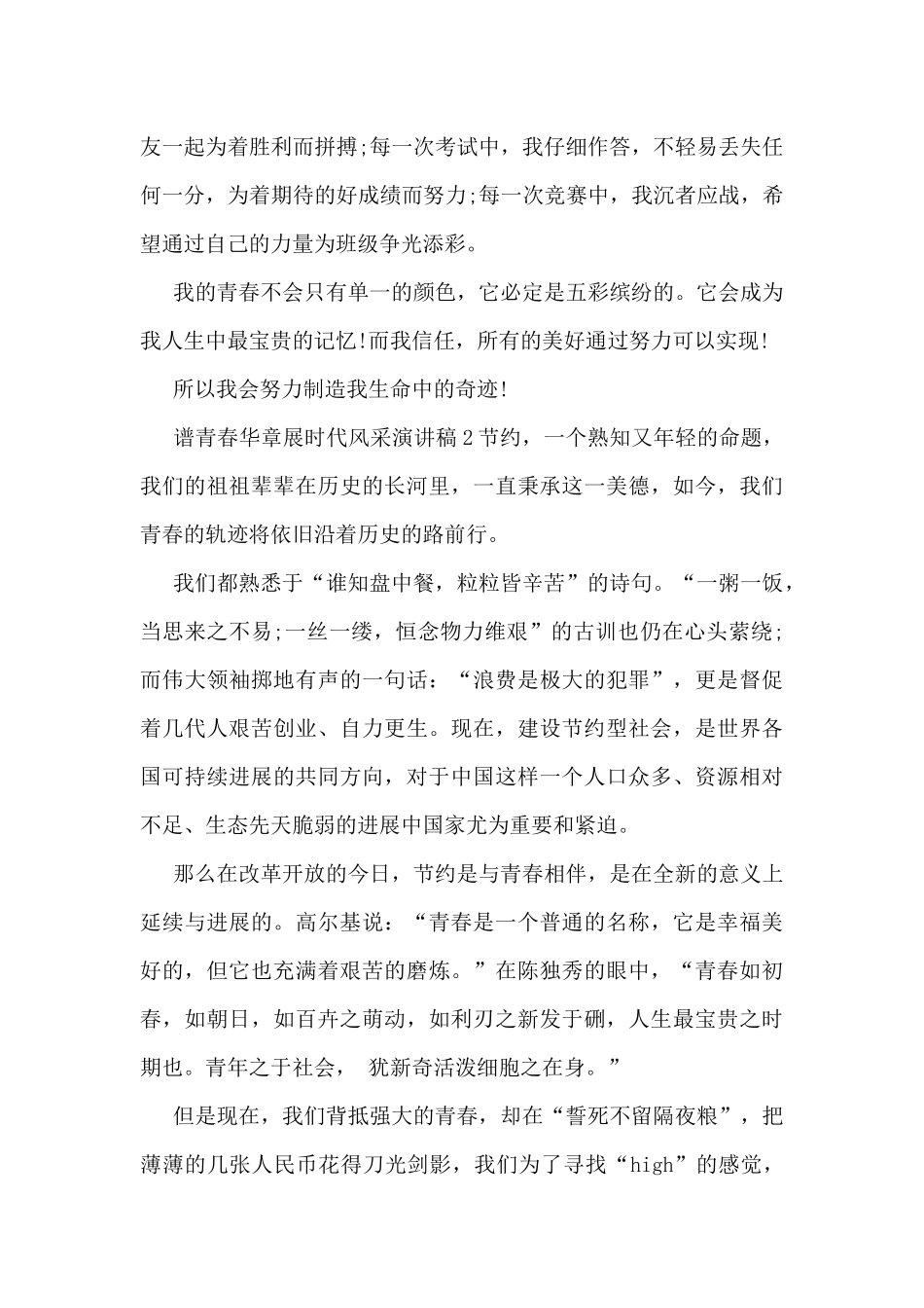 2025谱青春华章展时代风采演讲稿二年级_第2页