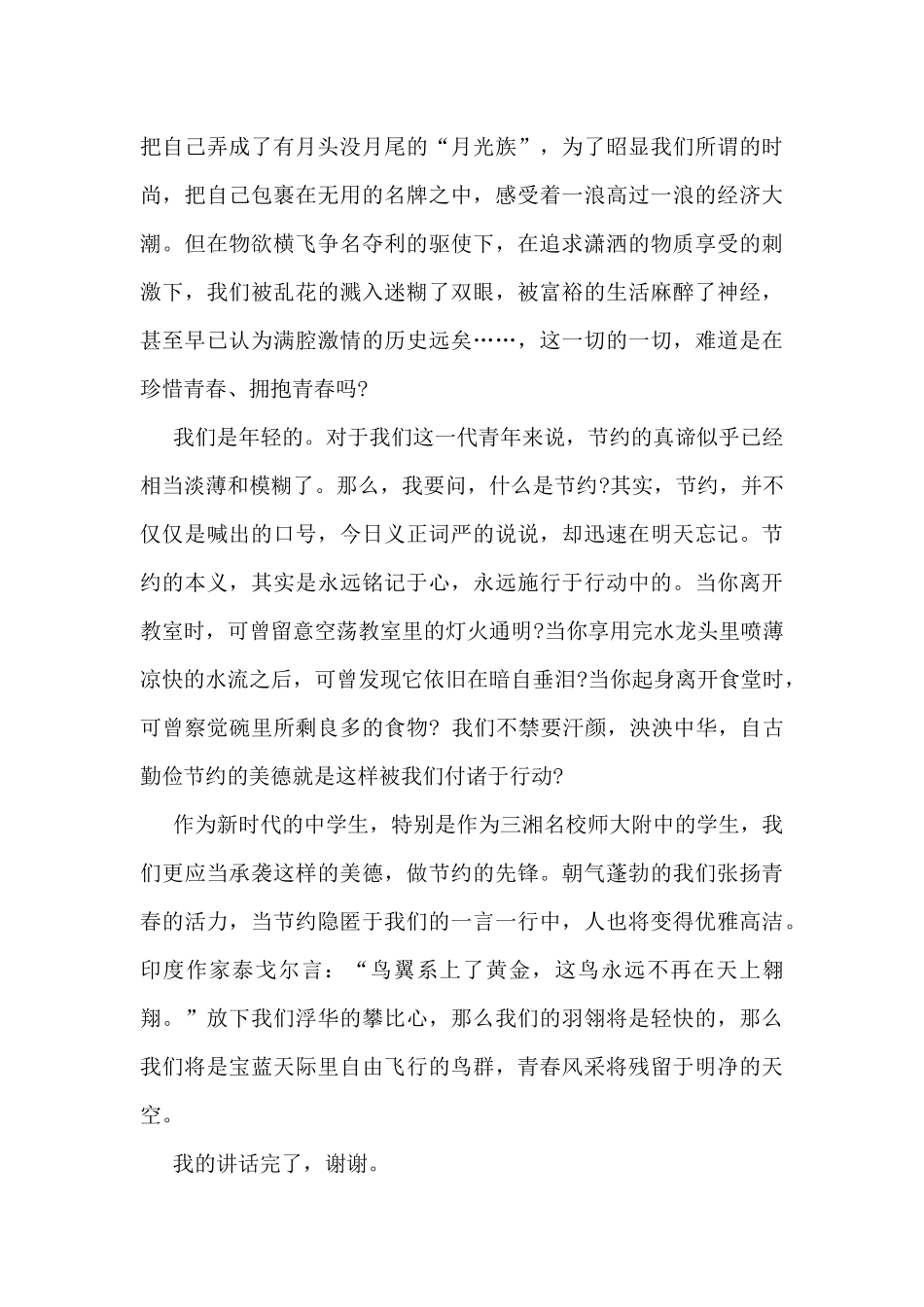 2025谱青春华章展时代风采演讲稿二年级_第3页