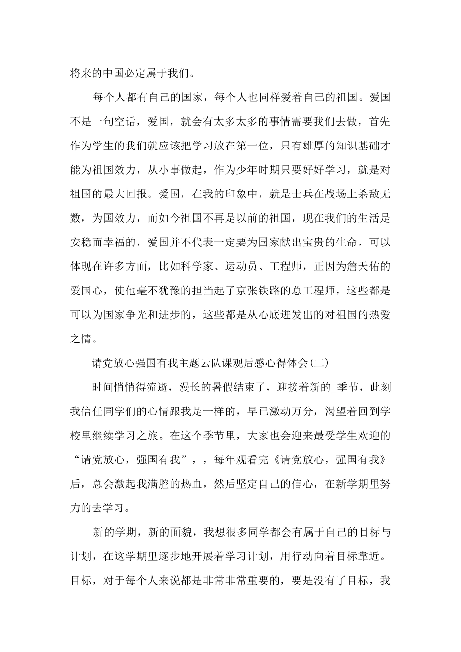 2025请党放心强国有我主题云队课观后感心得体会_第2页