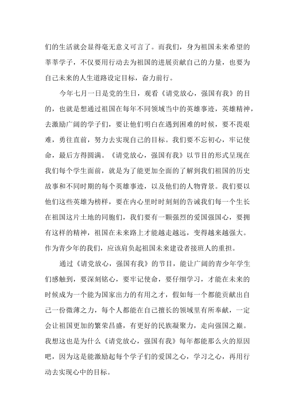 2025请党放心强国有我主题云队课观后感心得体会_第3页