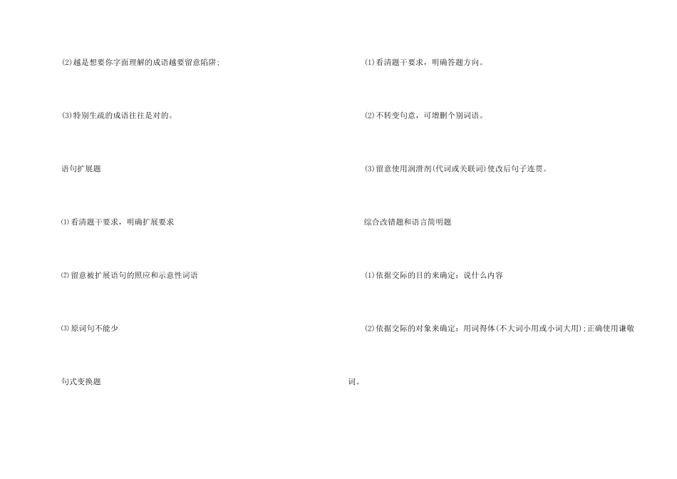 2025语文高考答题技巧_第2页