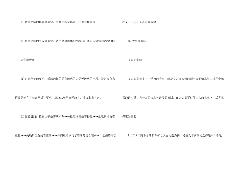 2025语文高考答题技巧_第3页