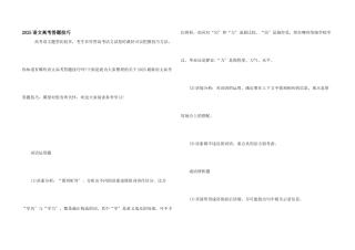 2025语文高考答题技巧