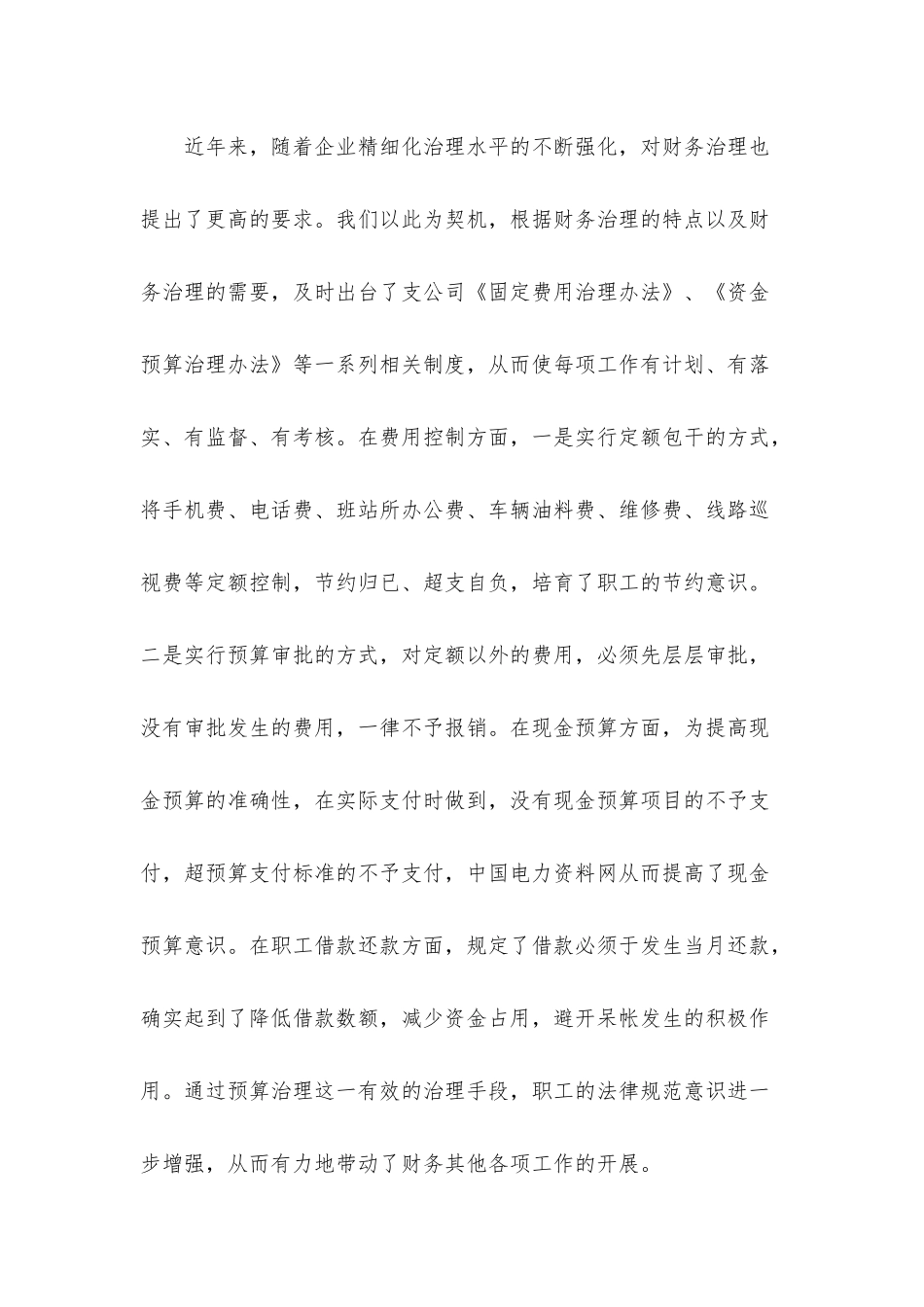 2025财务工作总结范文和财务工作计_第2页