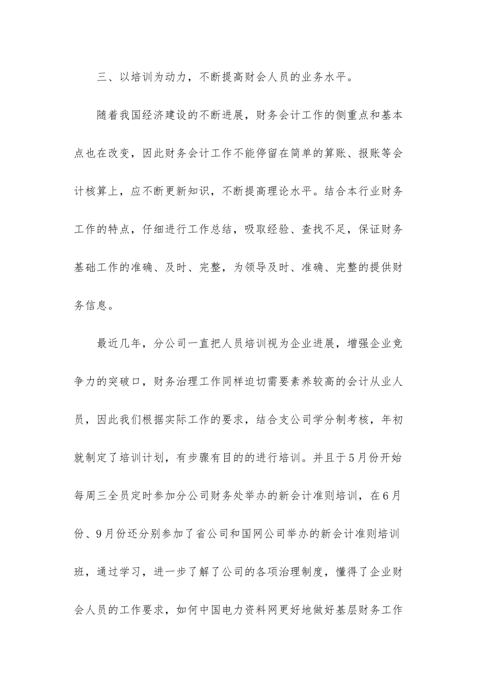 2025财务工作总结范文和财务工作计_第3页