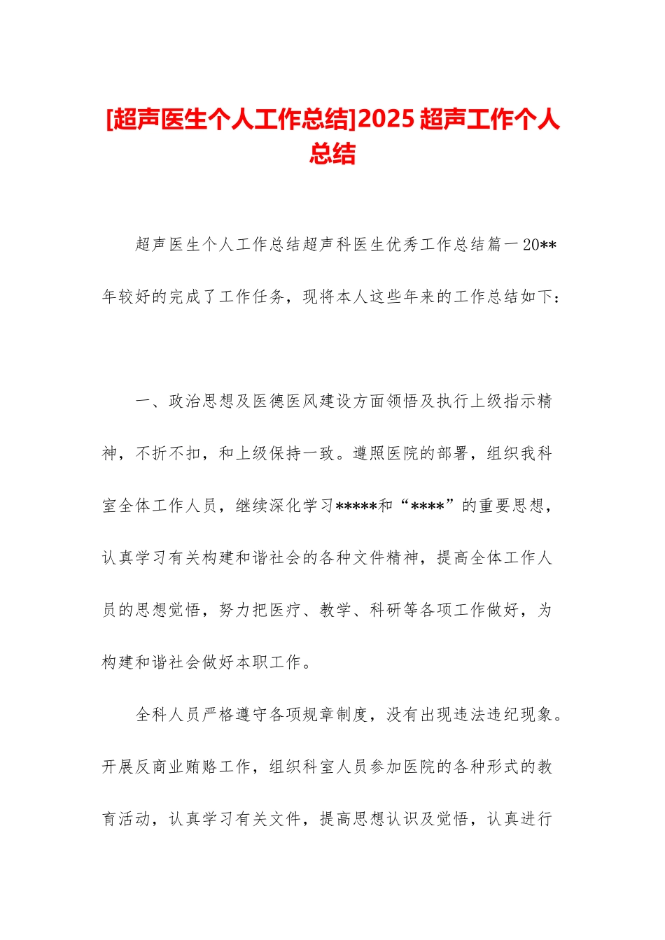 2025超声工作个人总结_第1页